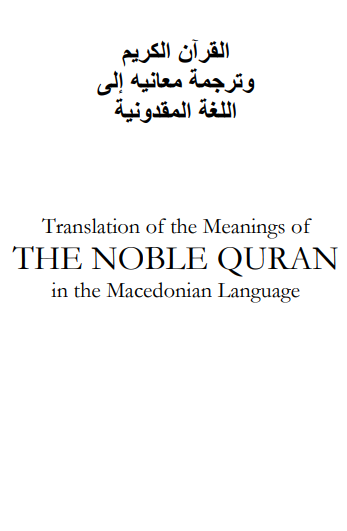 Macedonian Quran Translation Download Pdf