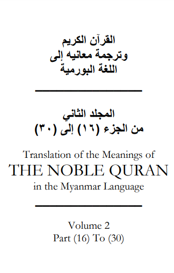Myanmar Quran Complete Translation Download Pdf