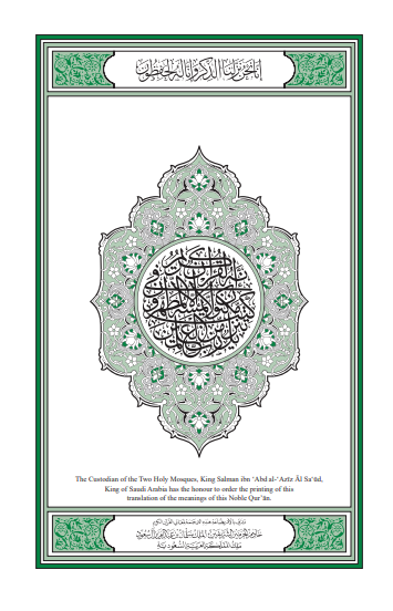 English Quran Translation | islam k arkan